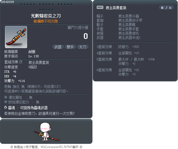 光辉熔岩炎之刀 Tooltip