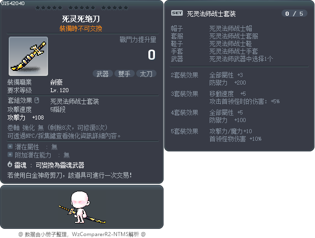 死灵死绝刀 Tooltip