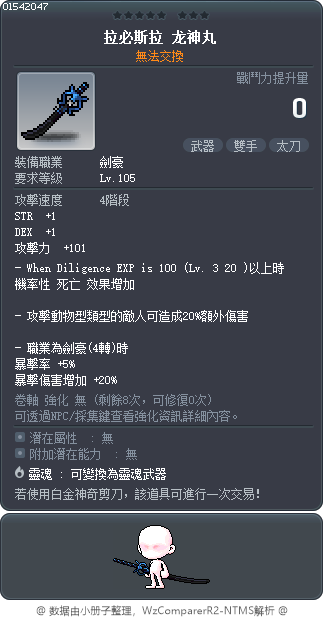 拉必斯拉 龙神丸 Tooltip