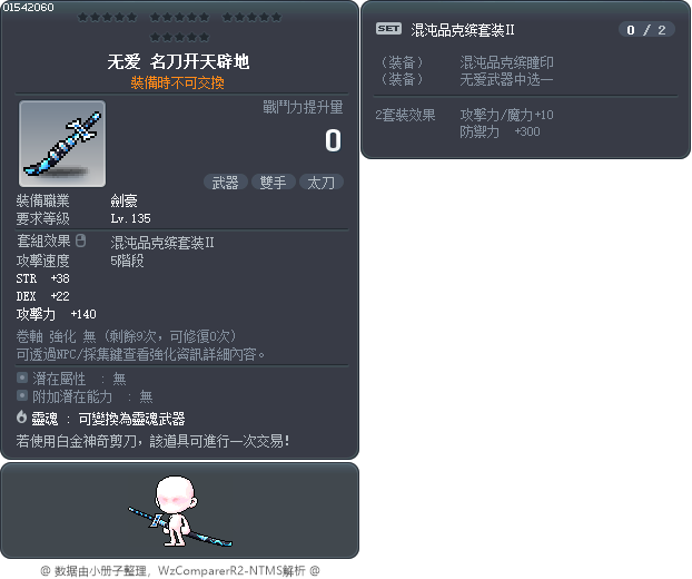 无爱 名刀开天辟地 Tooltip