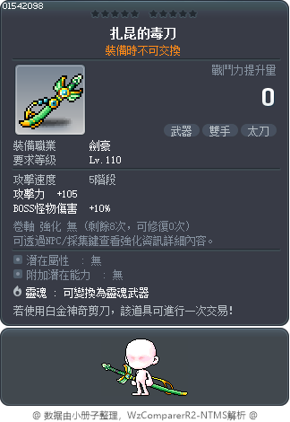 扎昆的毒刀 Tooltip