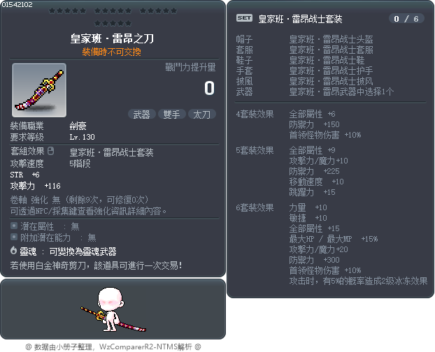 皇家班·雷昂之刀 Tooltip