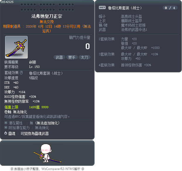 法弗纳皇刀正宗 Tooltip