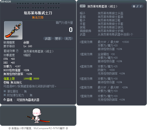 埃苏莱布斯武士刀 Tooltip