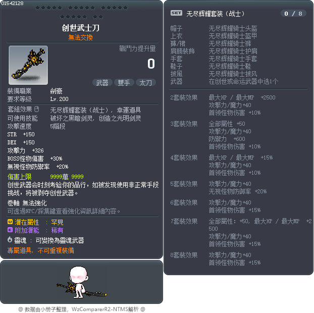 創世太刀 Tooltip