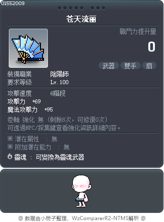 苍天流丽 Tooltip