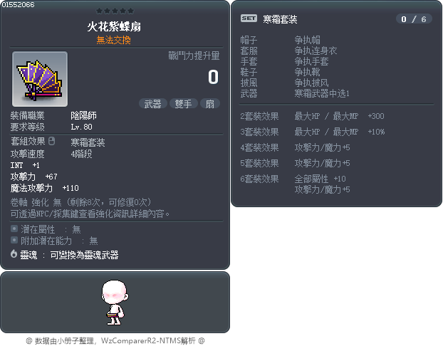 火花紫蝶扇 Tooltip