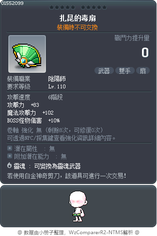 扎昆的毒扇 Tooltip
