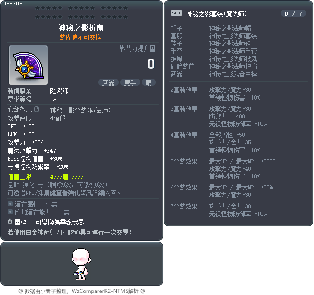 神秘之影折扇 Tooltip