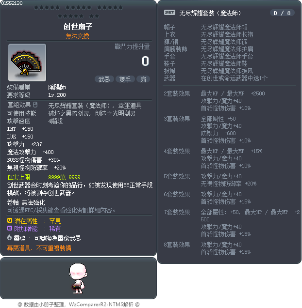 创世扇子 Tooltip