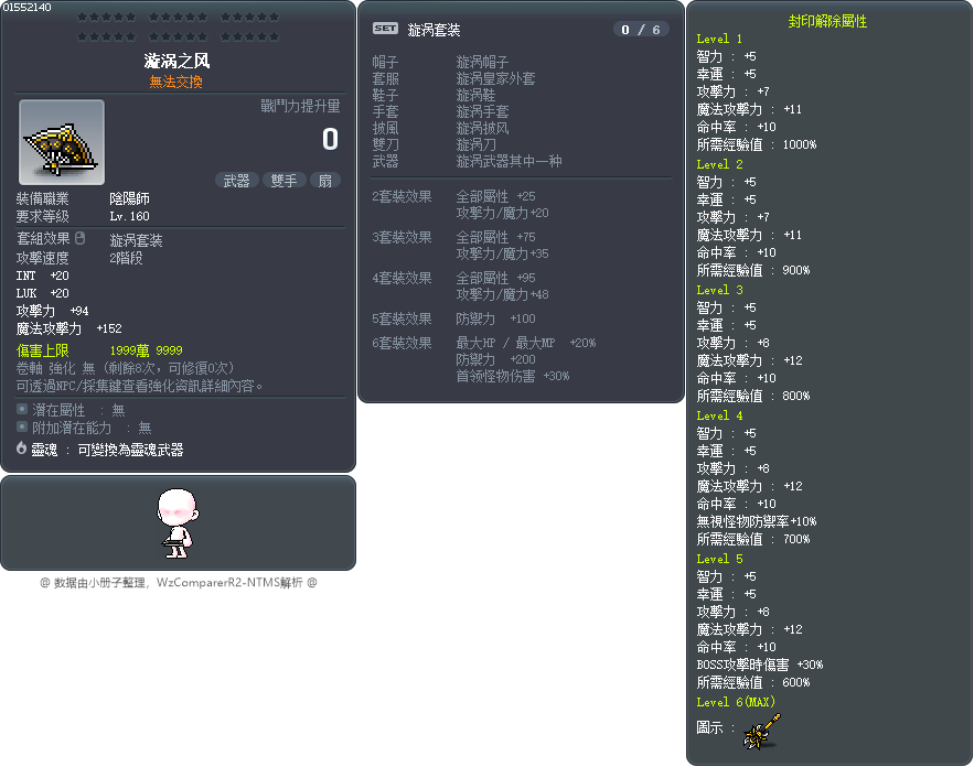 漩涡之风 Tooltip