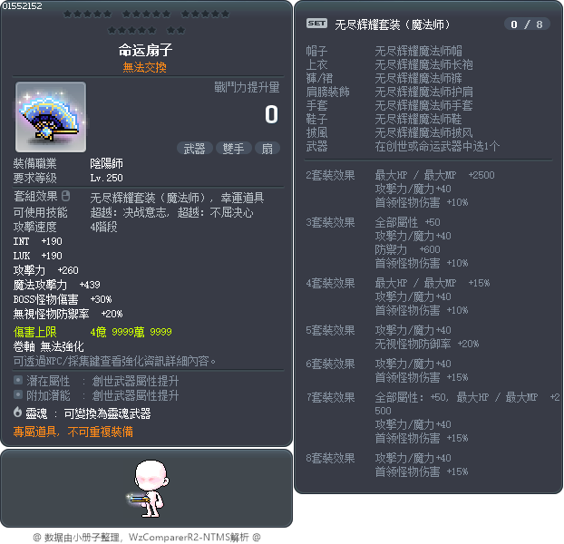 命运扇子 Tooltip