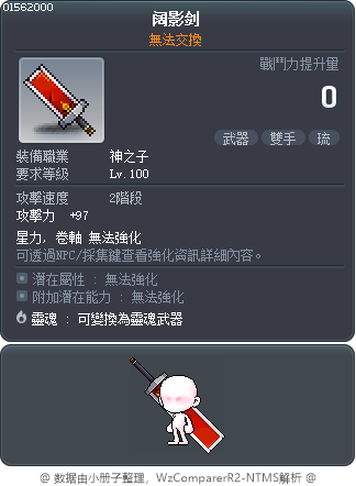 阔影剑 Tooltip
