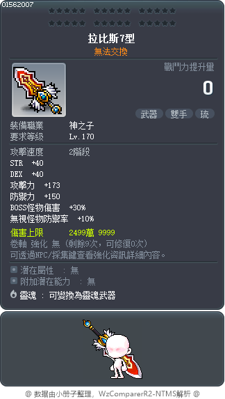 拉比斯7型 Tooltip