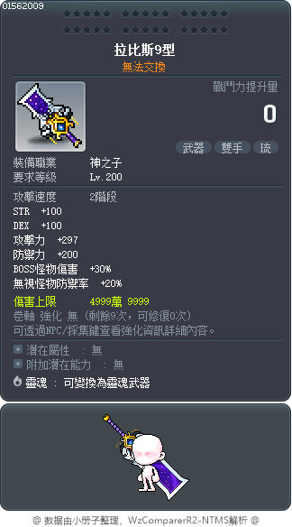 拉比斯9型 Tooltip