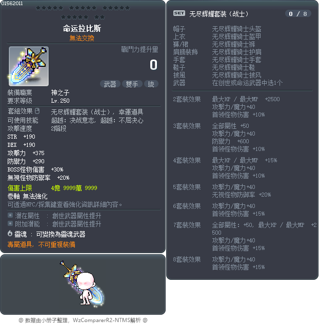 命运拉比斯 Tooltip