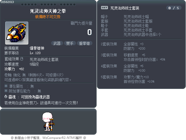 附魔重拳槍 Tooltip