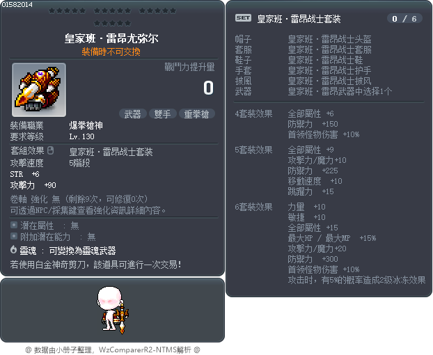 皇家班·雷昂尤弥尔 Tooltip