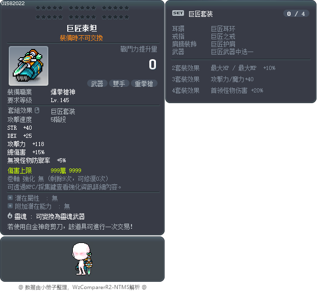 巨匠泰坦 Tooltip