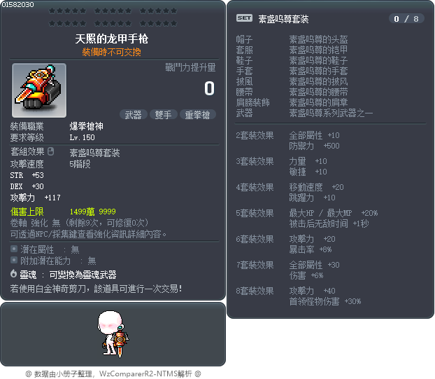 天照的龙甲手枪 Tooltip