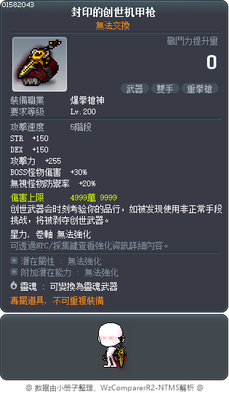 封印的創世重拳槍 Tooltip