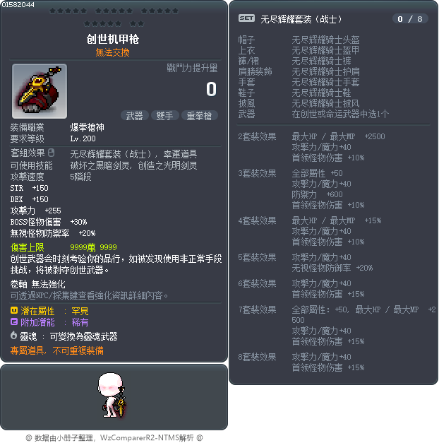 創世重拳槍 Tooltip