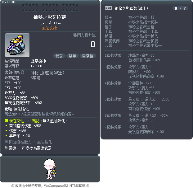 神秘之影艾拉萨 Tooltip