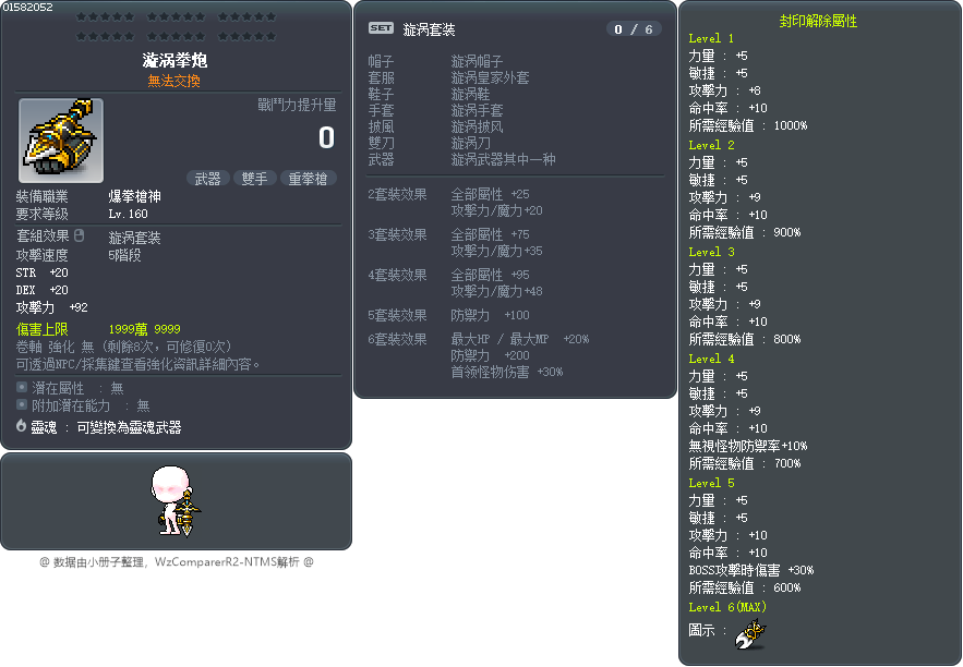漩涡拳炮 Tooltip