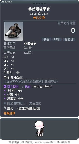 特质爆破拳套 Tooltip
