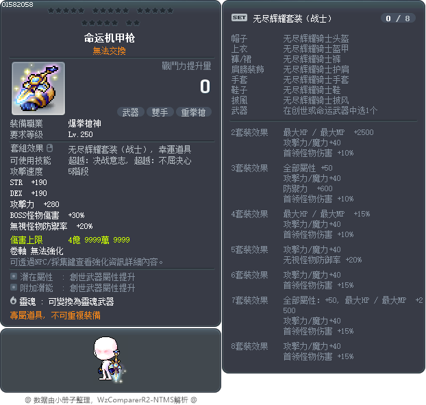 命运机甲枪 Tooltip