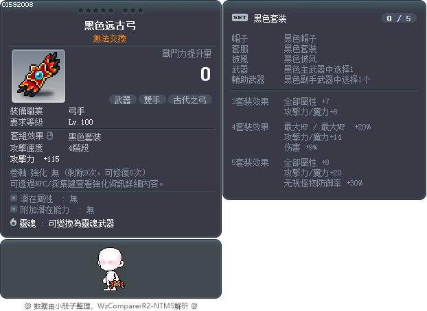 黑色远古弓 Tooltip