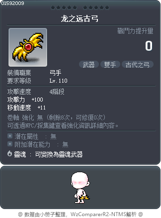 龙之远古弓 Tooltip