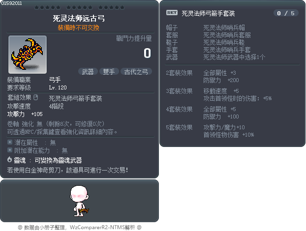 死灵法师远古弓 Tooltip