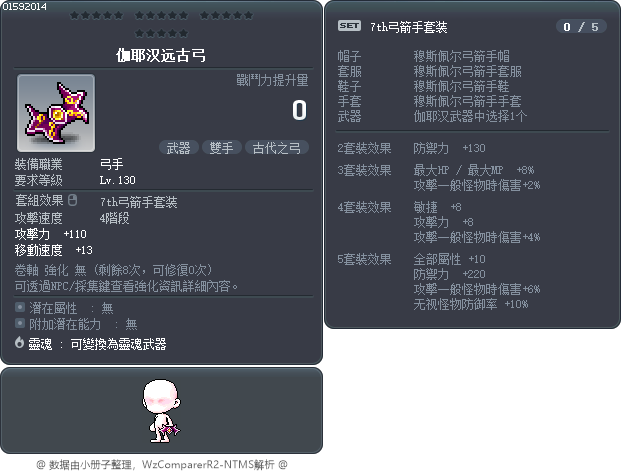 伽耶汉远古弓 Tooltip