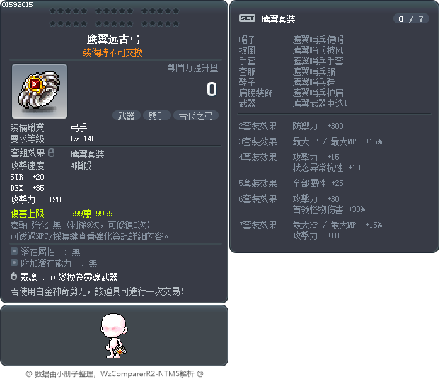 鹰翼远古弓 Tooltip