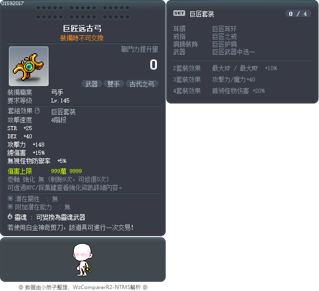 巨匠远古弓 Tooltip