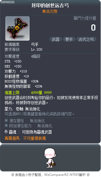 被封印的創世古代之弓 Tooltip