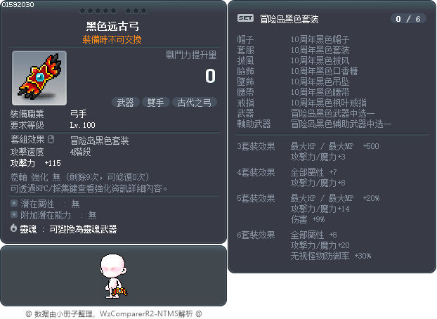 黑色远古弓 Tooltip