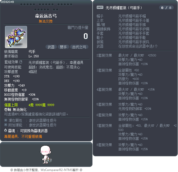 命运远古弓 Tooltip