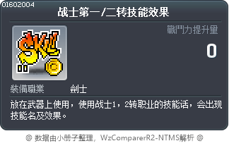 战士第一/二转技能效果 Tooltip
