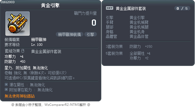 黄金引擎 Tooltip
