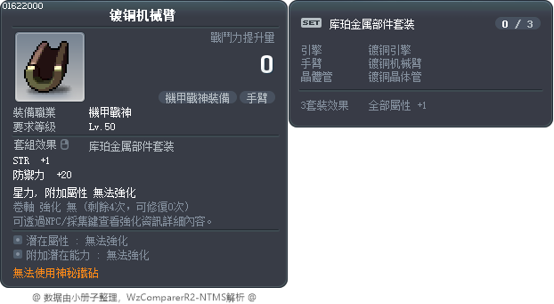 镀铜机械臂 Tooltip