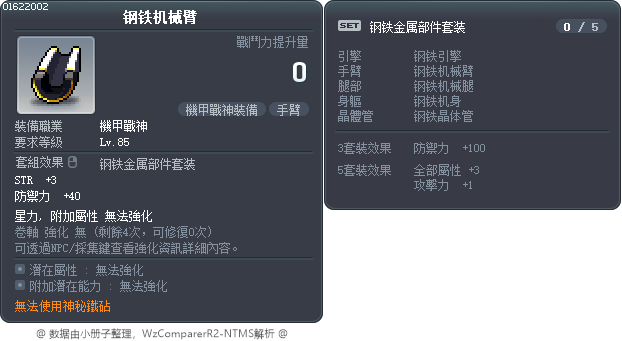 Iron Machine Arm Tooltip