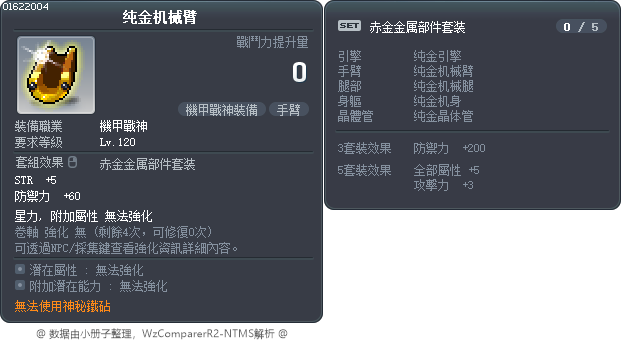 纯金机械臂 Tooltip