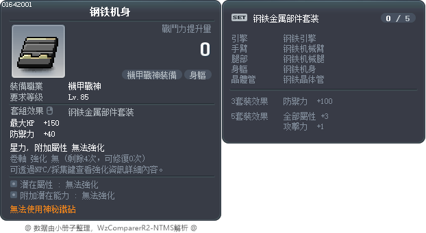 钢铁机身 Tooltip