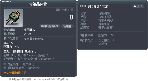 青铜晶体管 Tooltip
