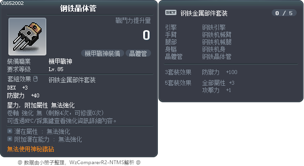 钢铁晶体管 Tooltip