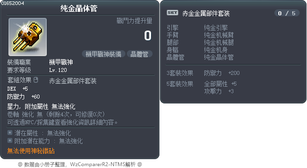 纯金晶体管 Tooltip