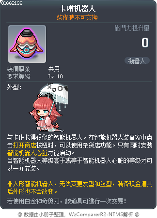 卡琳机器人 Tooltip