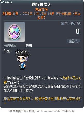 同频机器人 Tooltip